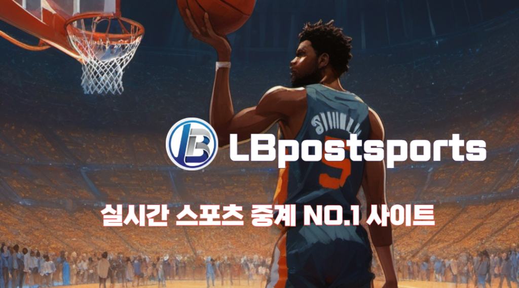 주요 스포츠 중계 종목별 가이드 안내
